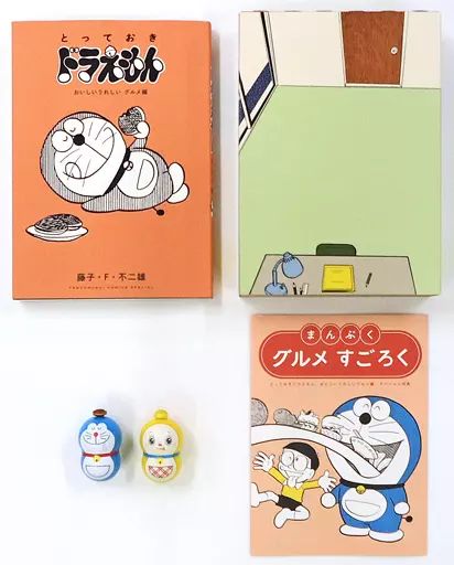 取り寄せていた『とっておきドラえもん おいしいうれしいグルメ編 限定