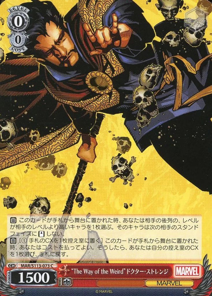 中古】ヴァイスシュヴァルツ MAR/S113-073[C]：“The Way of the