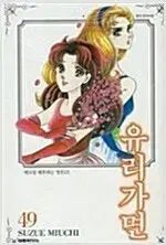 ガラスマスク 愛蔵版 ＆ 通常版 叢 22 巻 =中古コミックを販売しています=