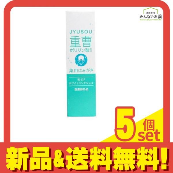 薬用 ホワイトニング 重曹はみがき 30g 5個セット まとめ売り