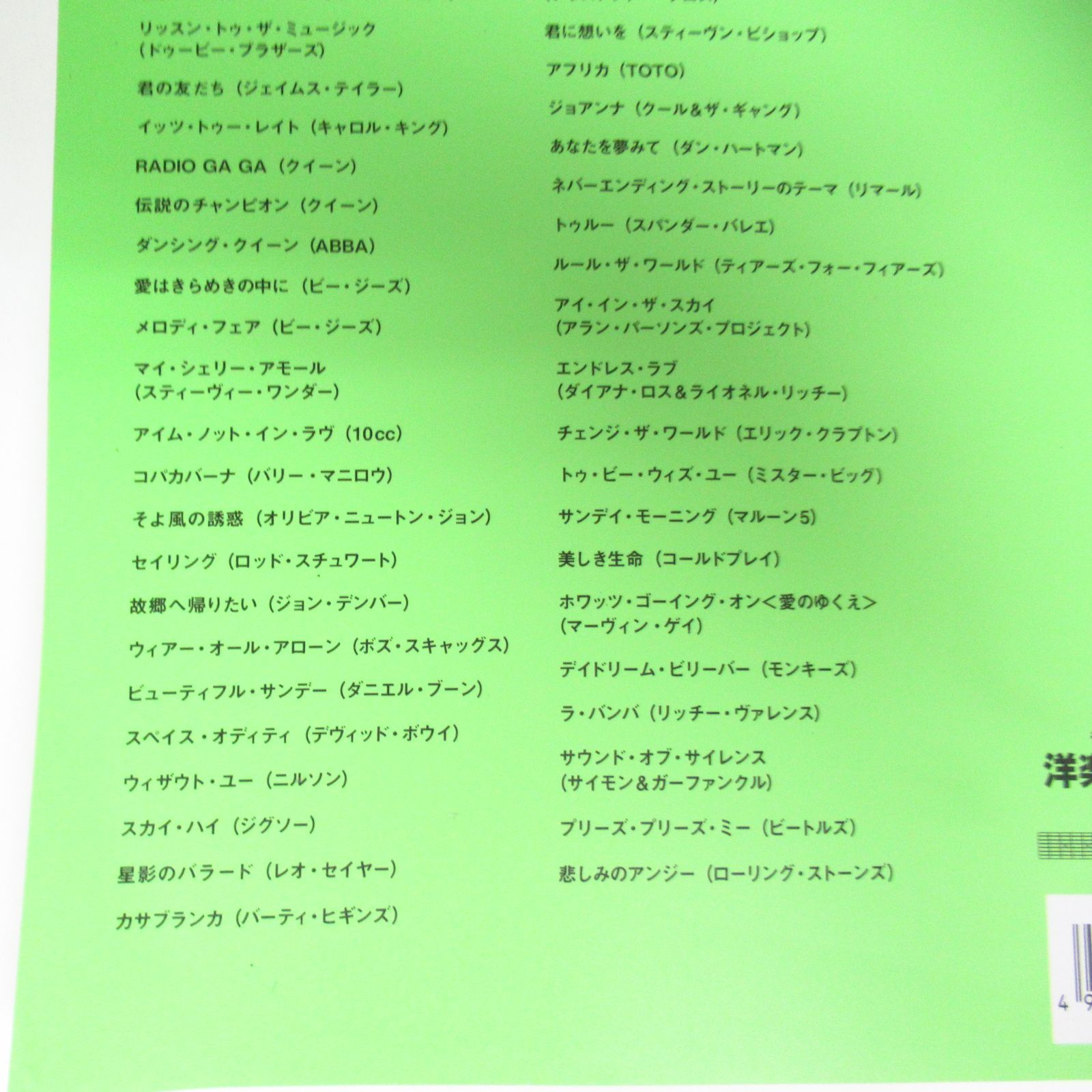 クラシックロック