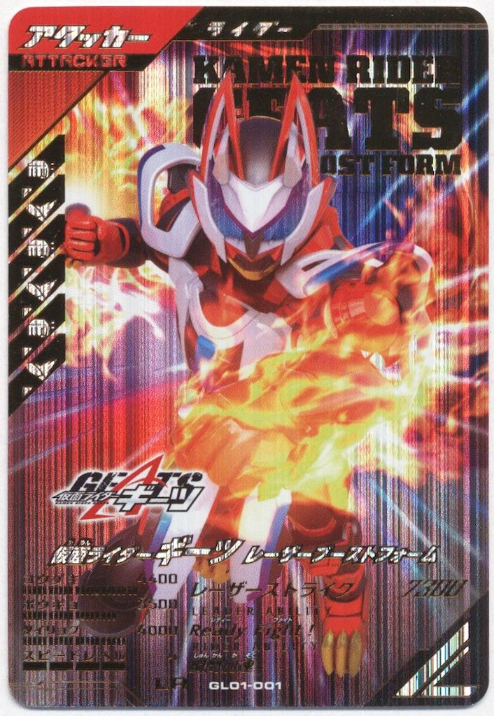 ガンバレジェンズ 1弾(GL01) ギーツ レーザーブーストフォーム