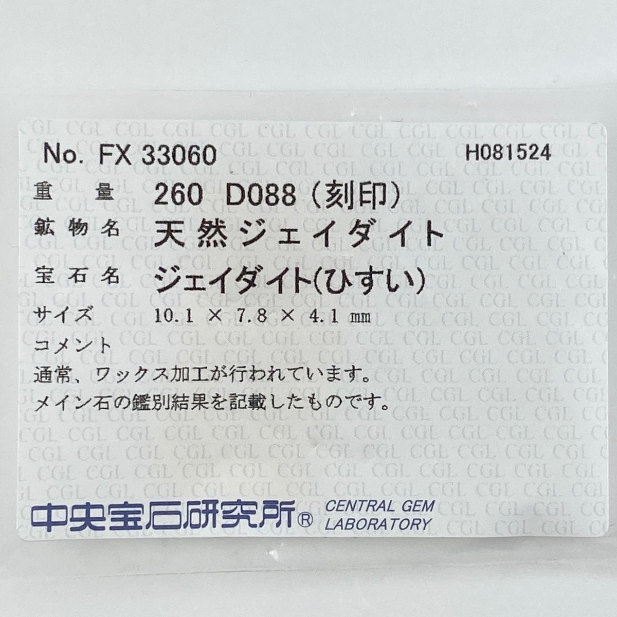 Pt900 ヒスイ