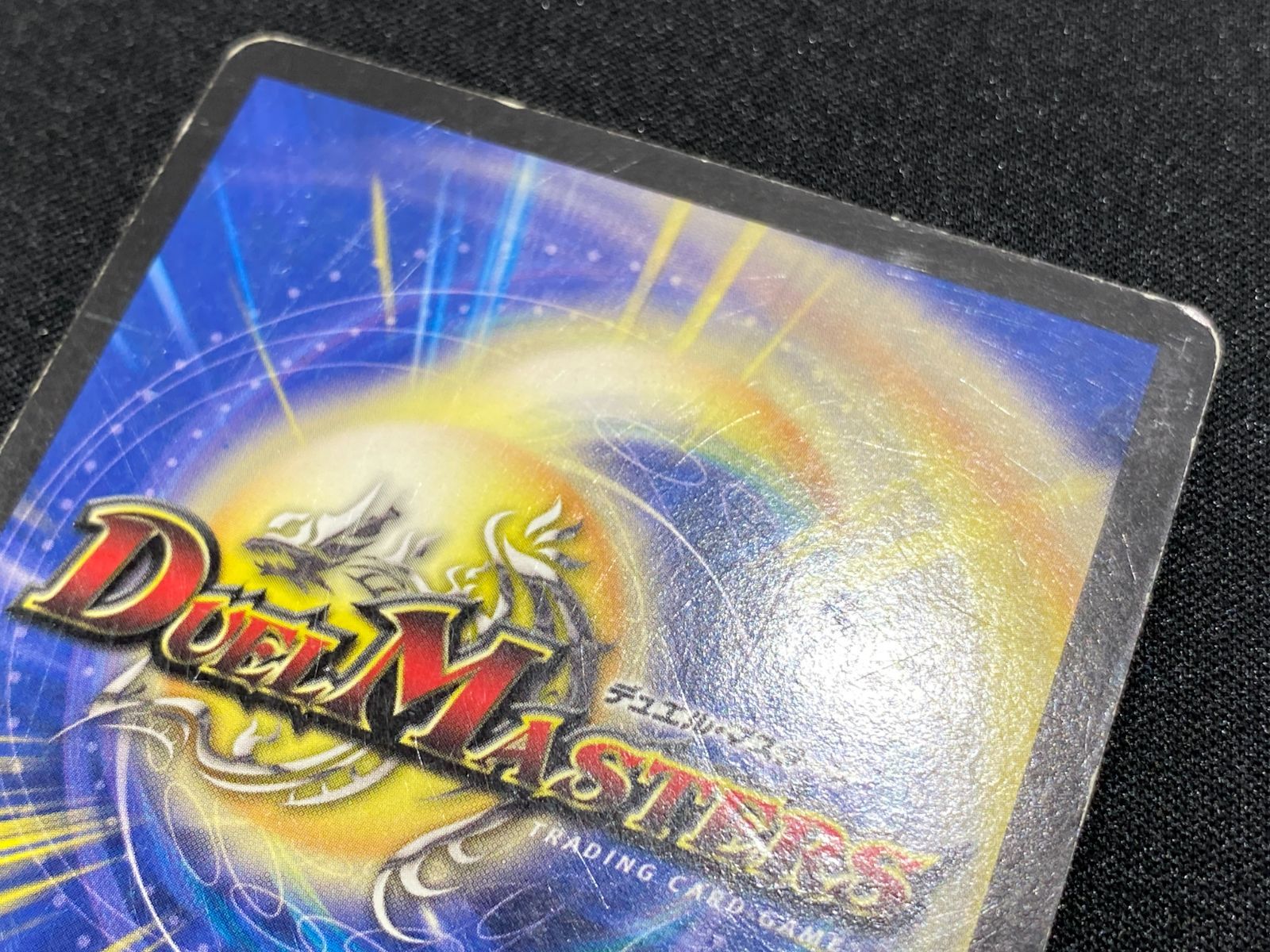 七重浜店50-1-250814】 中古品 デュエルマスターズ 無双竜機