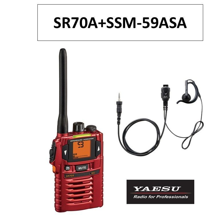 SR70A SSM-59ASA 特定小電力トランシーバー 小型タイピンマイク-イヤホン 赤 レッド 防塵 防浸構造 八重洲無線 スタンダードホライゾン 無線機 インカム