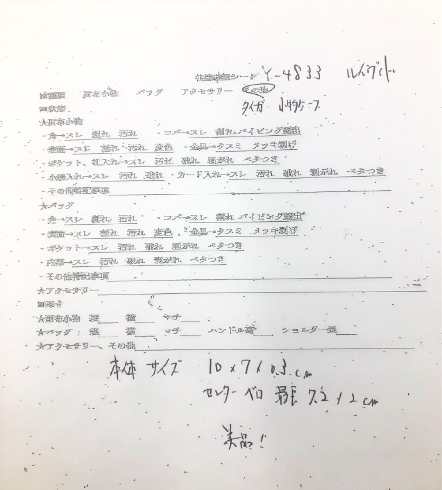 刻印あり