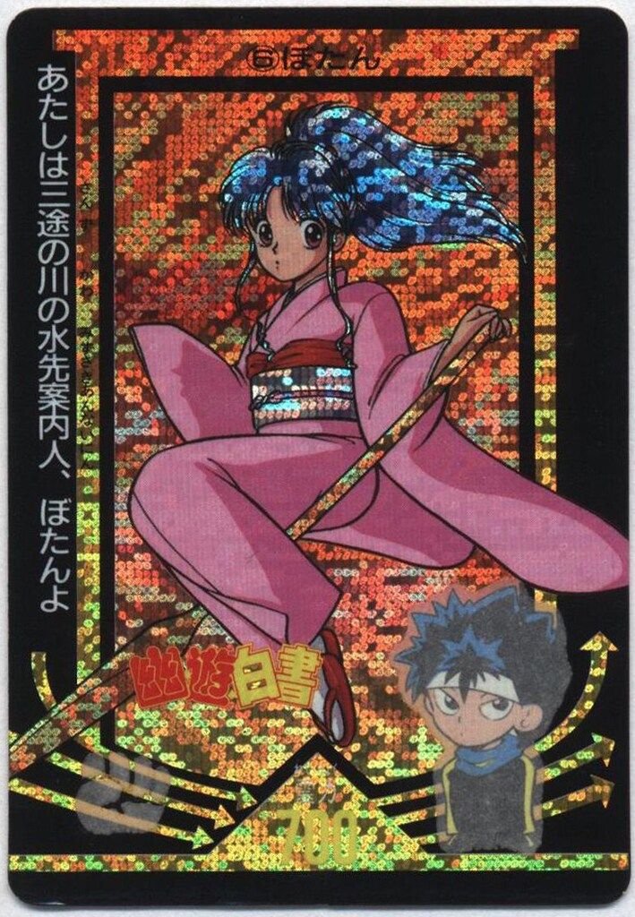 【現品限り】幽遊白書　キラカード　アマダ　６ぼたん　極美品　特殊加工あり！ 激レア＊.゜幽遊白書キラカードアマダ6ぼたん極美品特殊加工あり！