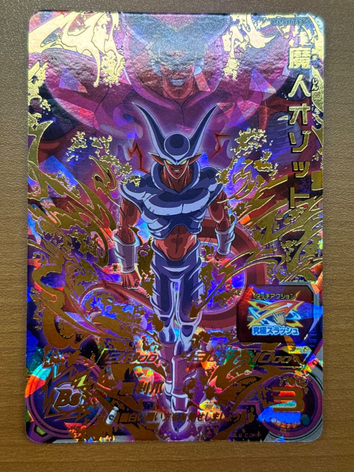MM3-014DA孫悟空MM3-SEC3フリーザMM3062魔人オゾットドラゴン MM3-062 魔人オゾット UR | ドラゴンボールヒーローズ,スーパー