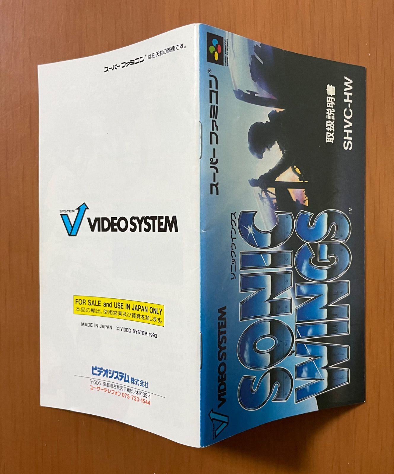 ソニックウイングス】SFC用ソフト、 箱・取説付 プレイ回数少、動作