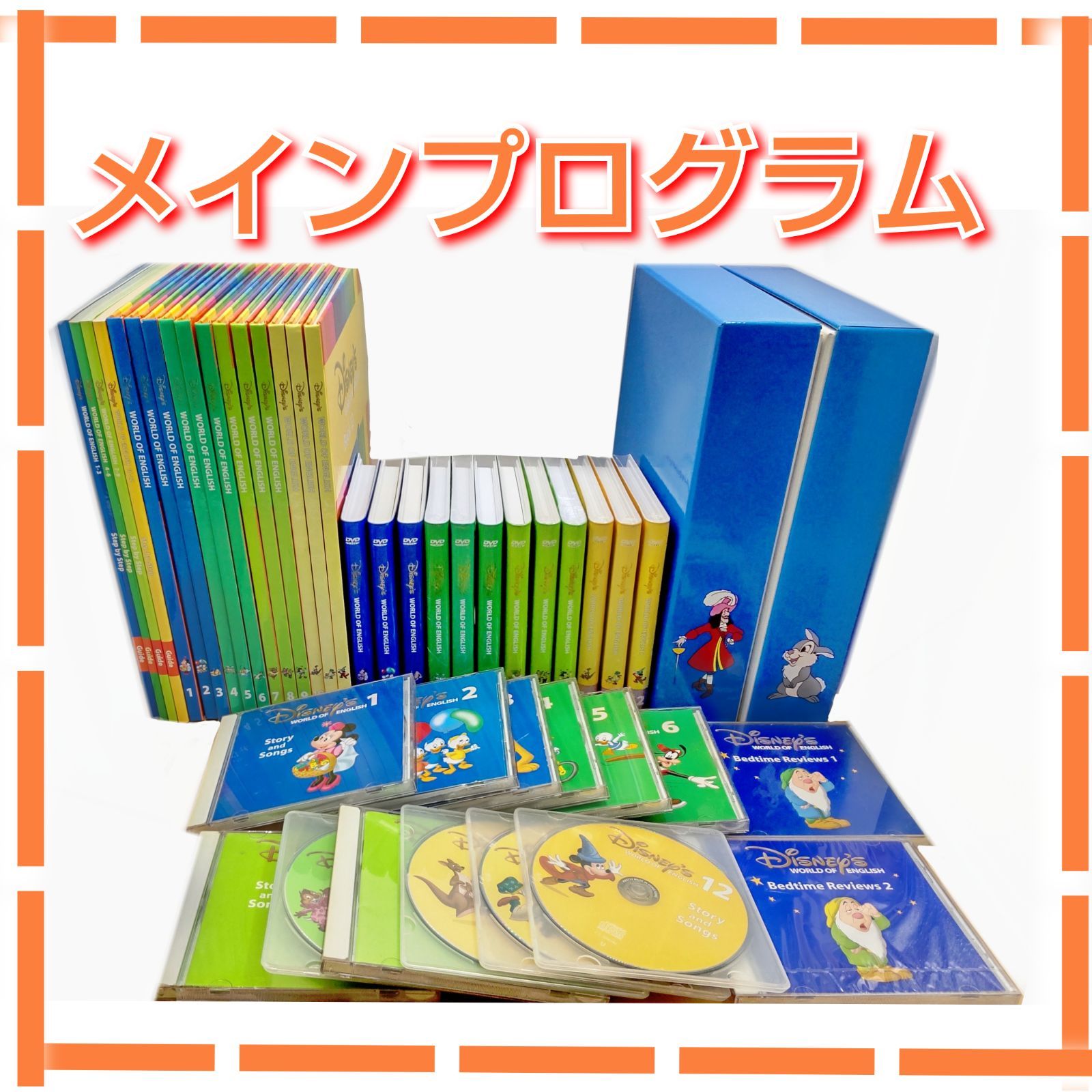 ディズニー英語システム DVD CD メインプログラム ステップバイ