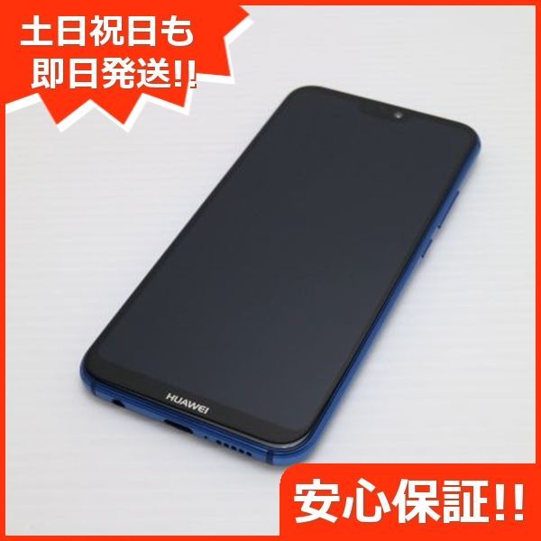HUAWEI - 超美品 SIMフリー HUAWEI P20 lite ブルー 白ロム 超美品 SIMフリー HUAWEI P20 lite ブルー スマホ 即日発送