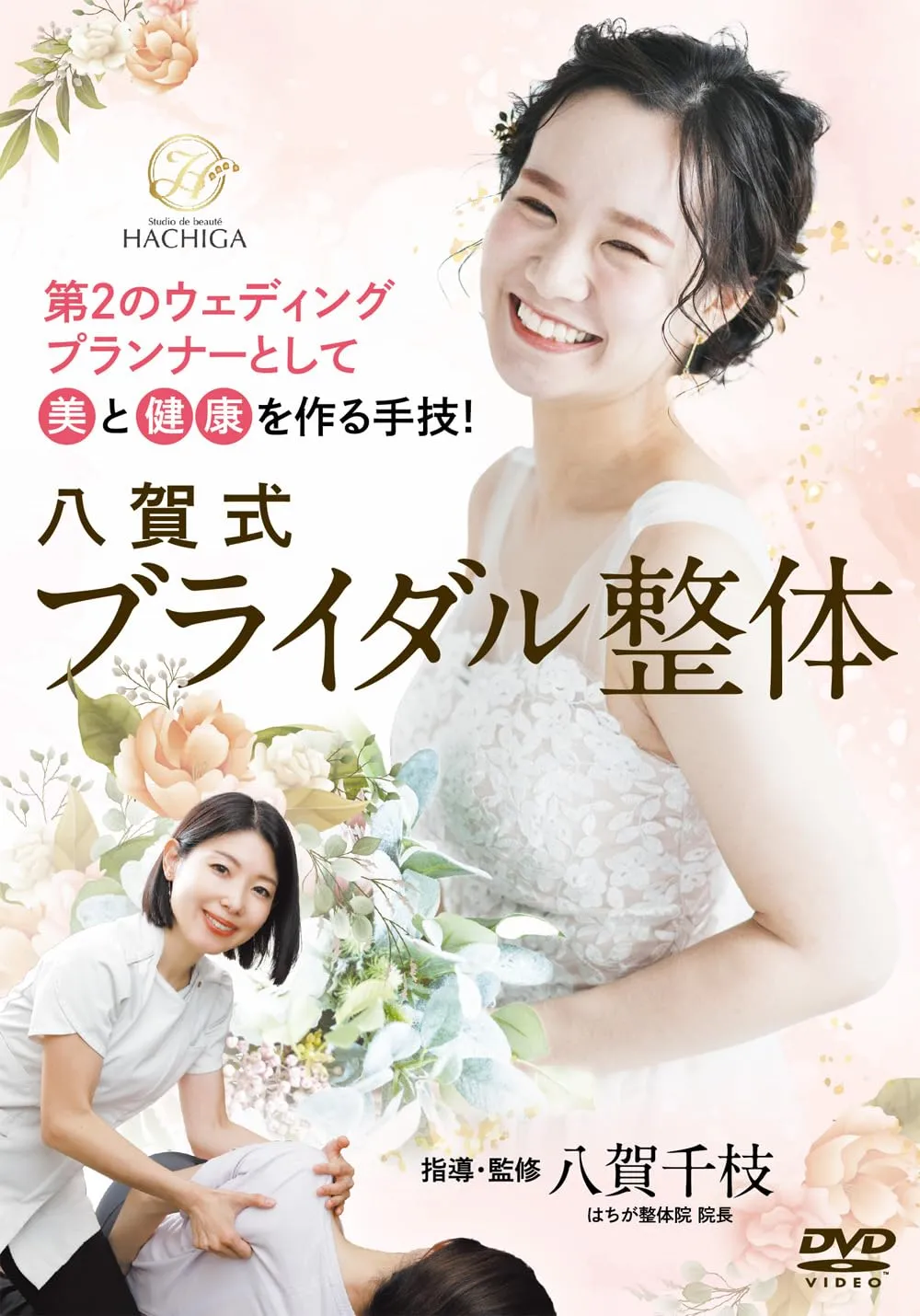 ディスク未開封★整体DVD【手技道 腰痛療法 腹部八反応点】村松努 村松努の手技道 腰痛療法＋腹部八反応点 村松努 | 手技DVDドット・コム