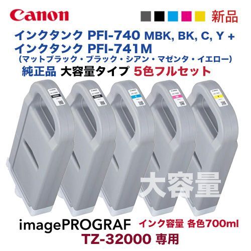 純正品 ☆純正未使用品☆インクタンク PFI-710 ☆5色セット