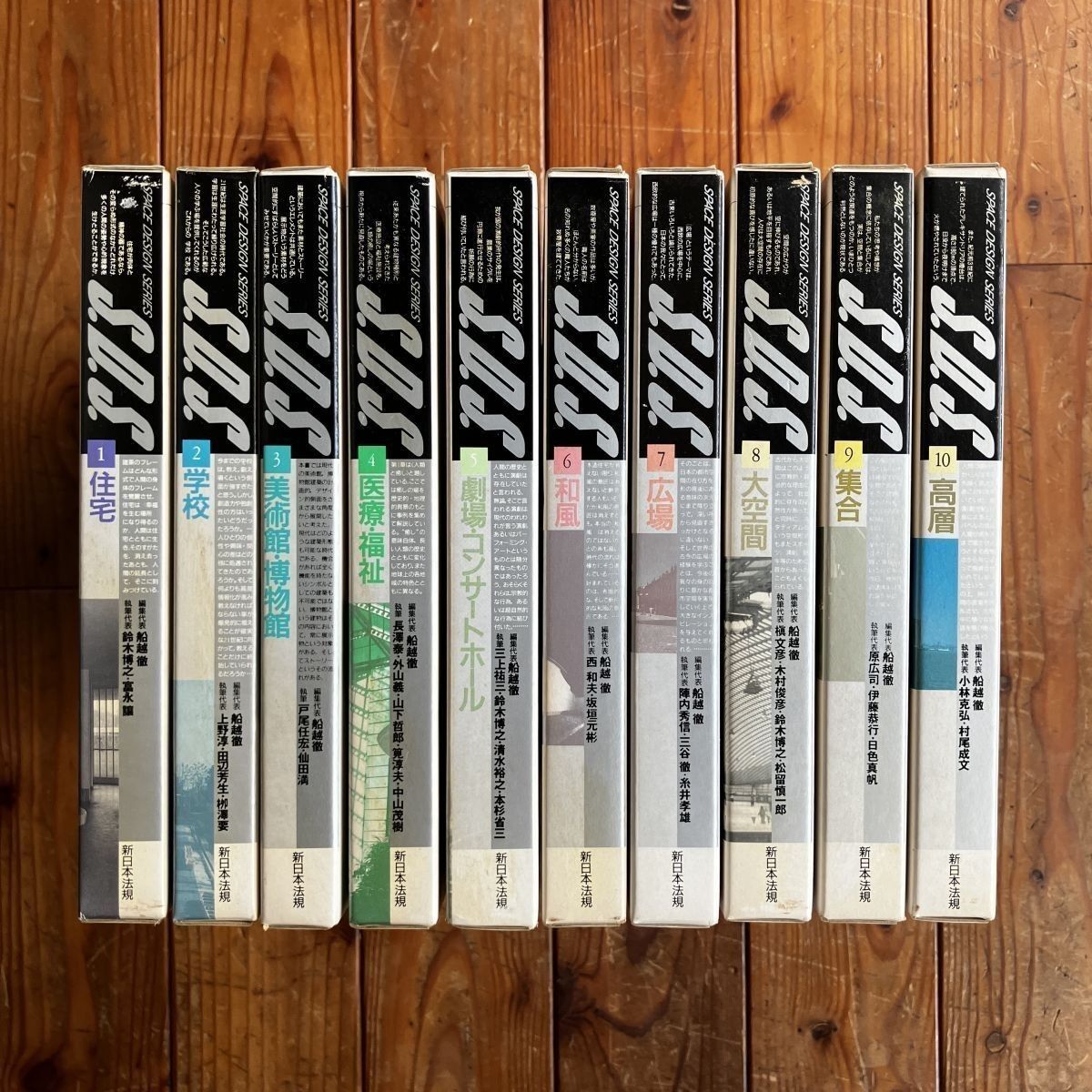 S.D.S. スペース・デザイン・シリーズ 全10巻 揃　新日本法規　送料込 space design series 新日本法規出版 S.D.S. スペース・デザイン