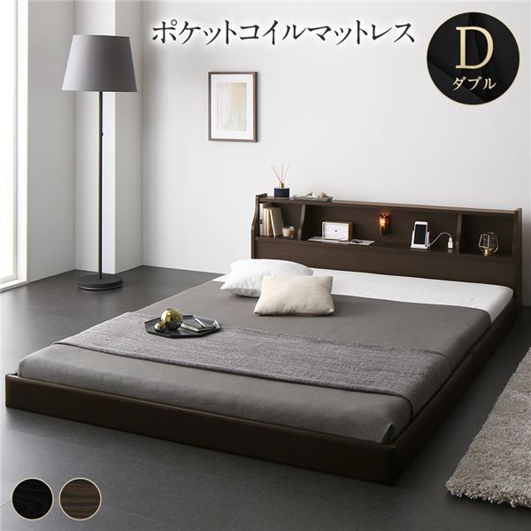 ベッド 日本製 低床 フロア ロータイプ 照明 宮付き 棚付き コンセント シンプル モダン ブラウン ダブル 海外製ポケットコイルマットレス（両面仕様）付き【代引NG】