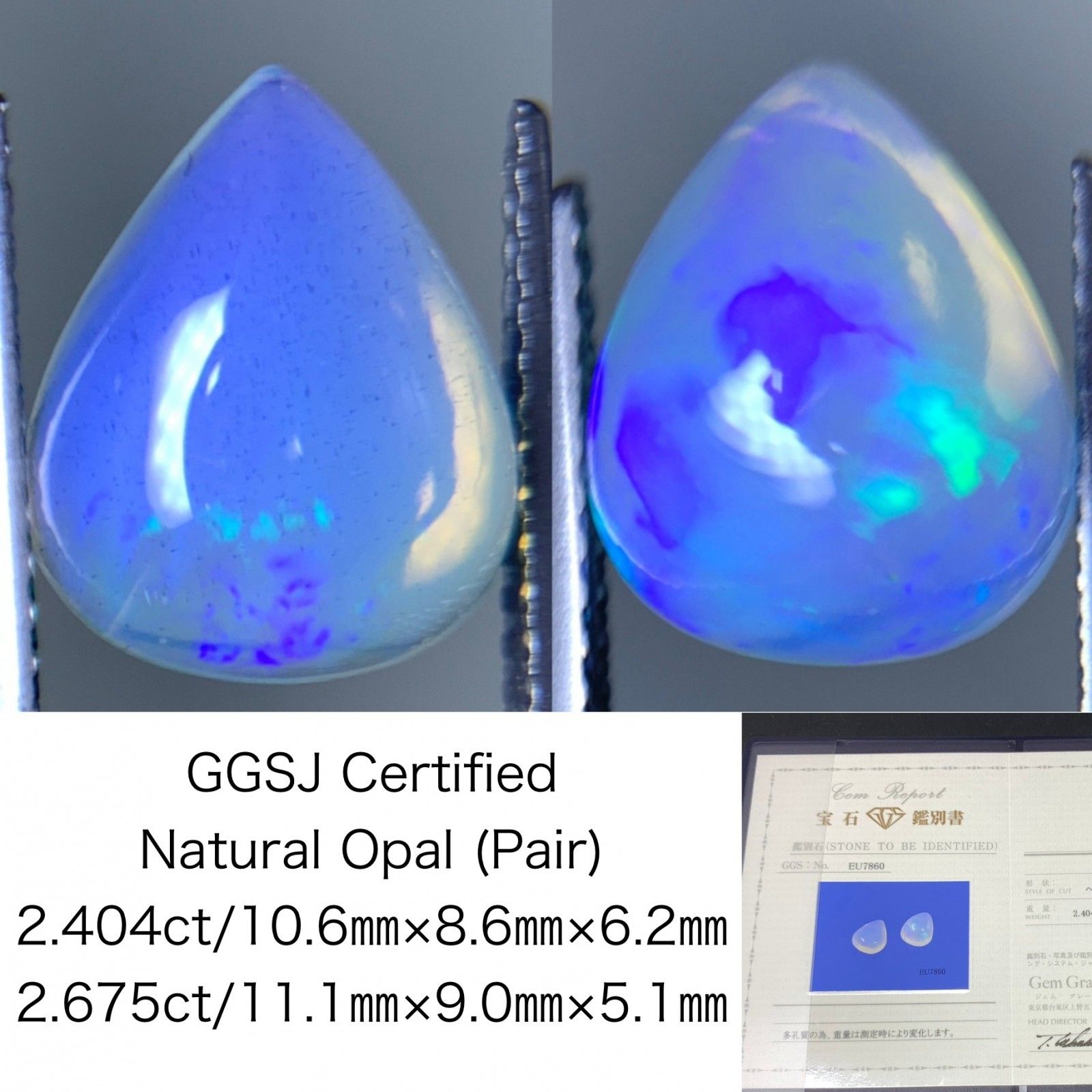 オパール(ペアセット) 2.404ct/2.675ct 宝石鑑別書付き 11.1×9.0×5.1/10.6×8.6×6.2 天然 ルース（ 裸石 ） 4994Y