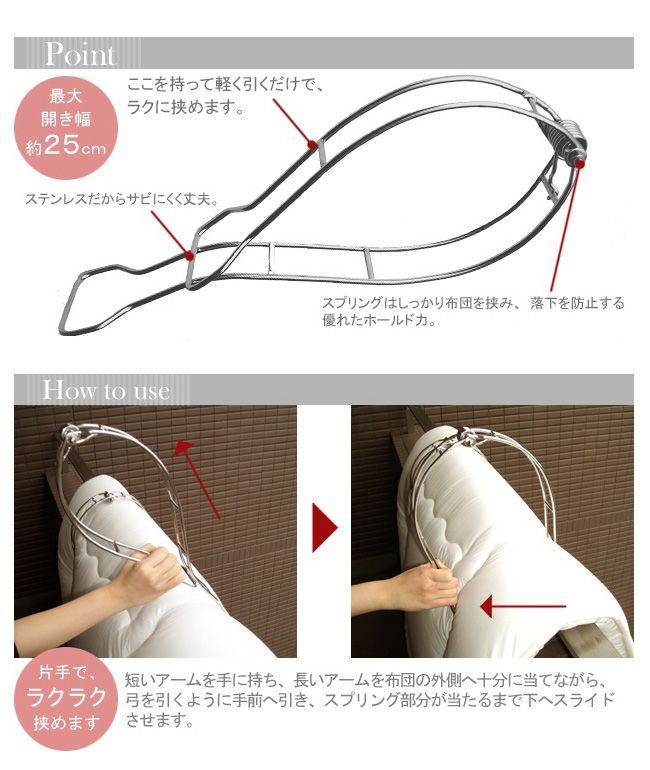 ステンレス製 ふとん用