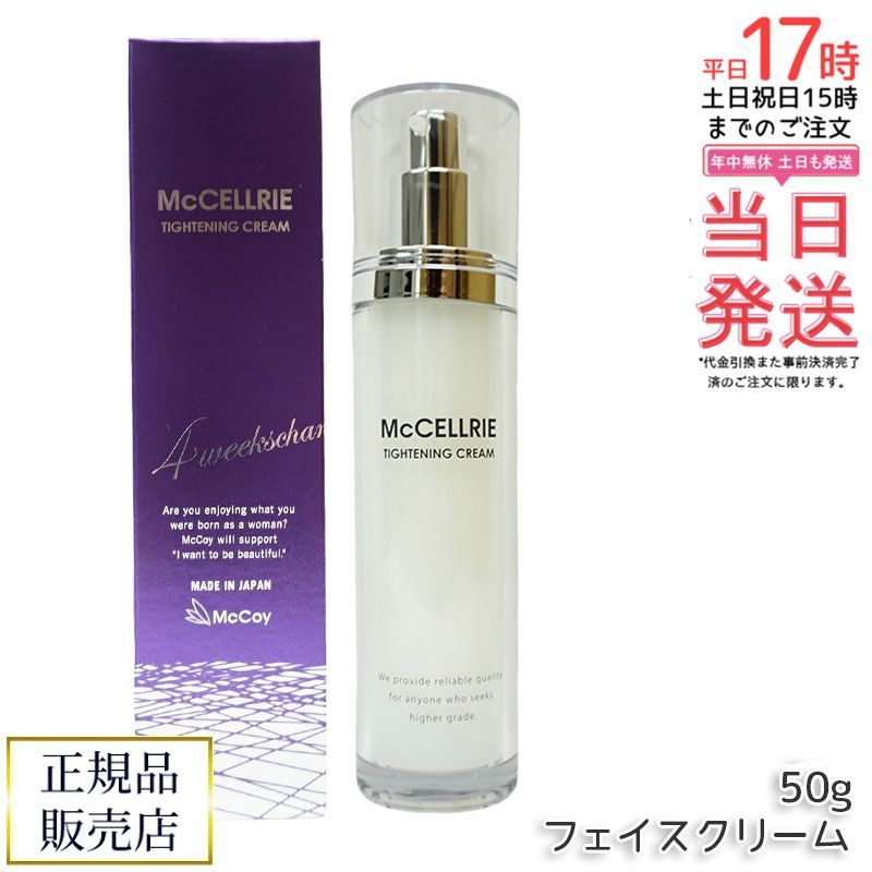 mccoy マクセリー 5点セット　正規品 mccoy マクセリー 5点セット 正規品 【公式通販】