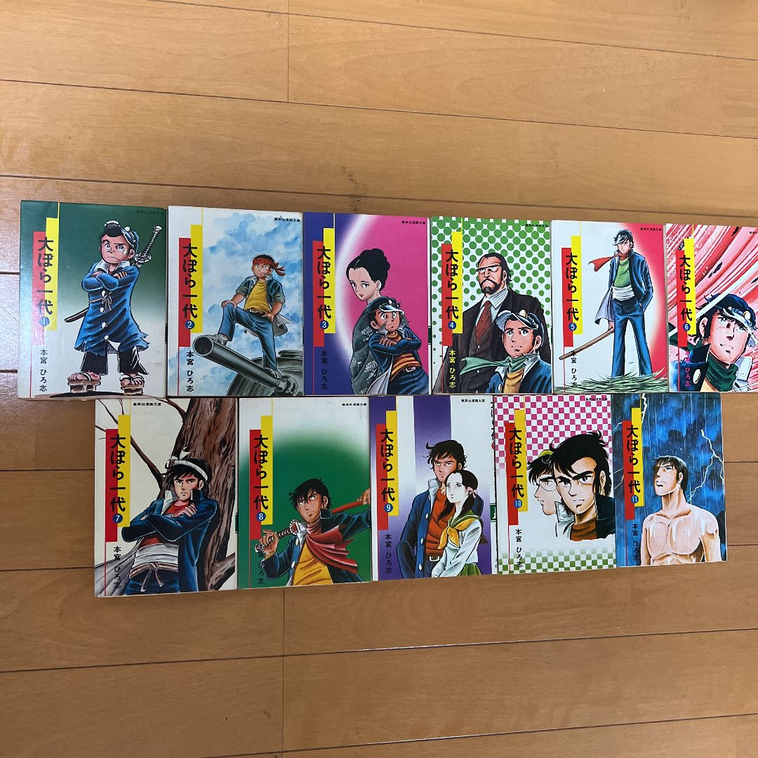 大ぼら一代全巻セット 1〜11巻 全11巻 本宮ひろ志 - メルカリ