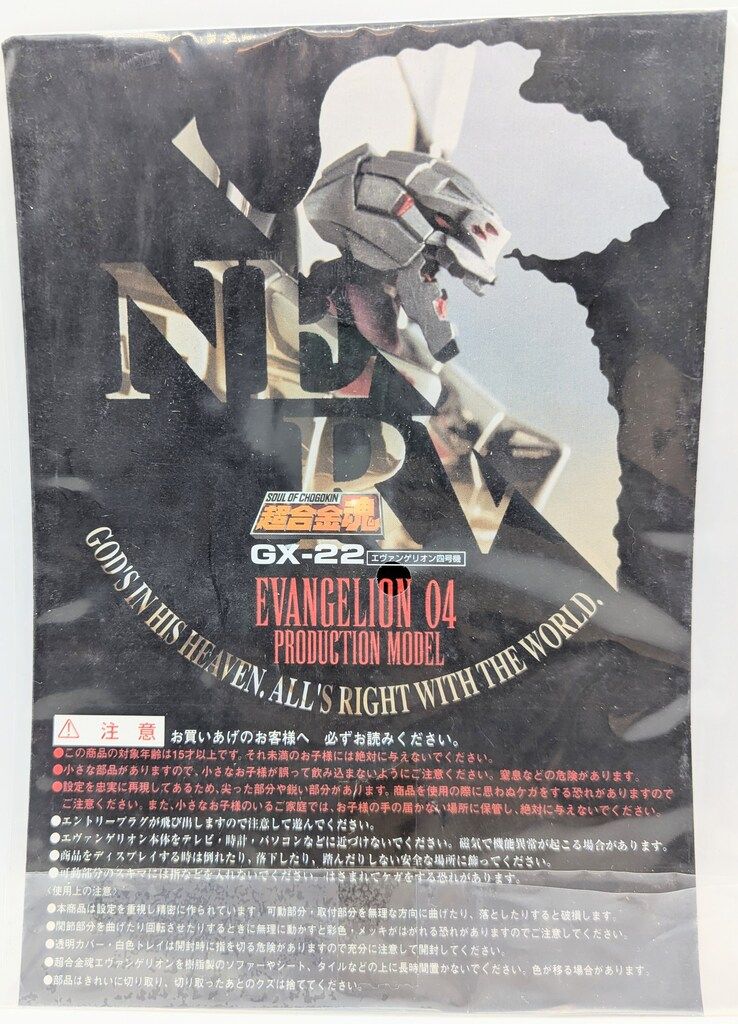 バンダイ 超合金魂 エヴァンゲリオン四号機 GX-22