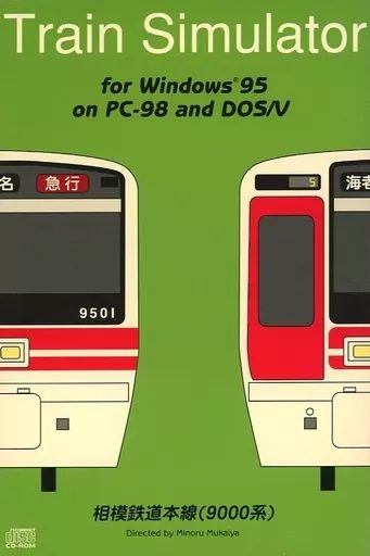 トレイン・シミュレーター京成・都営・京急 中古ゲーム | ブック