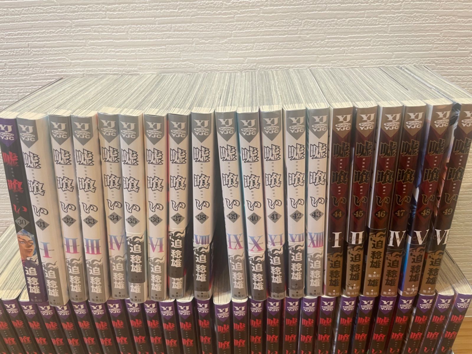 嘘喰い  全巻  1〜49巻セット