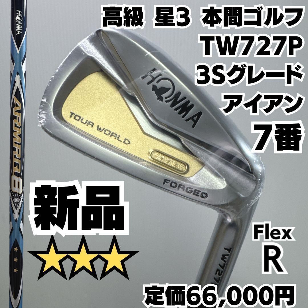 新品 高級星3 HONMA TW727P 3Sグレード 4番単品アイアン 右 R 新品 高級星3 HONMA TW727P 3Sグレード 7番単品アイアン 硬さR