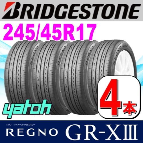 245/45R17 新品サマータイヤ 4本セット BRIDGESTONE REGNO GR-XIII (GR-X3) 245/45R17 95W  ブリヂストン レグノ 夏タイヤ ノーマルタイヤ 矢東タイヤ