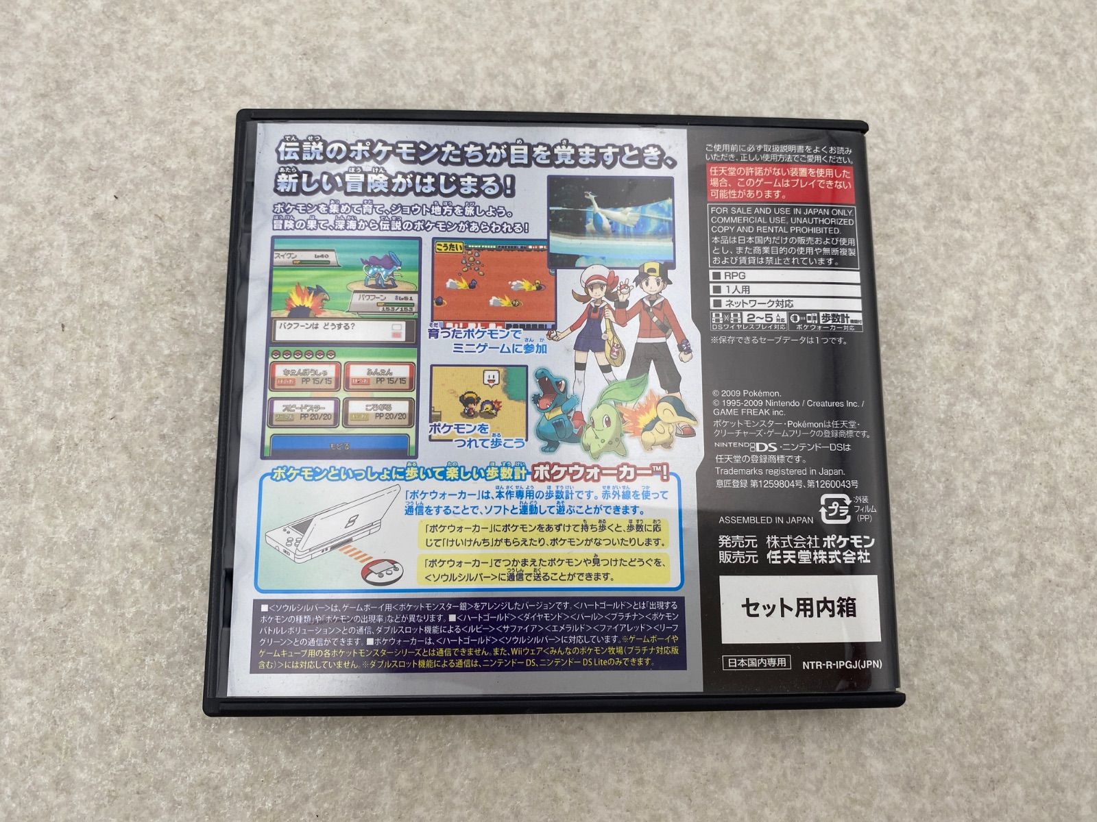 ポケットモンスター ソウルシルバー ニンテンドーDS