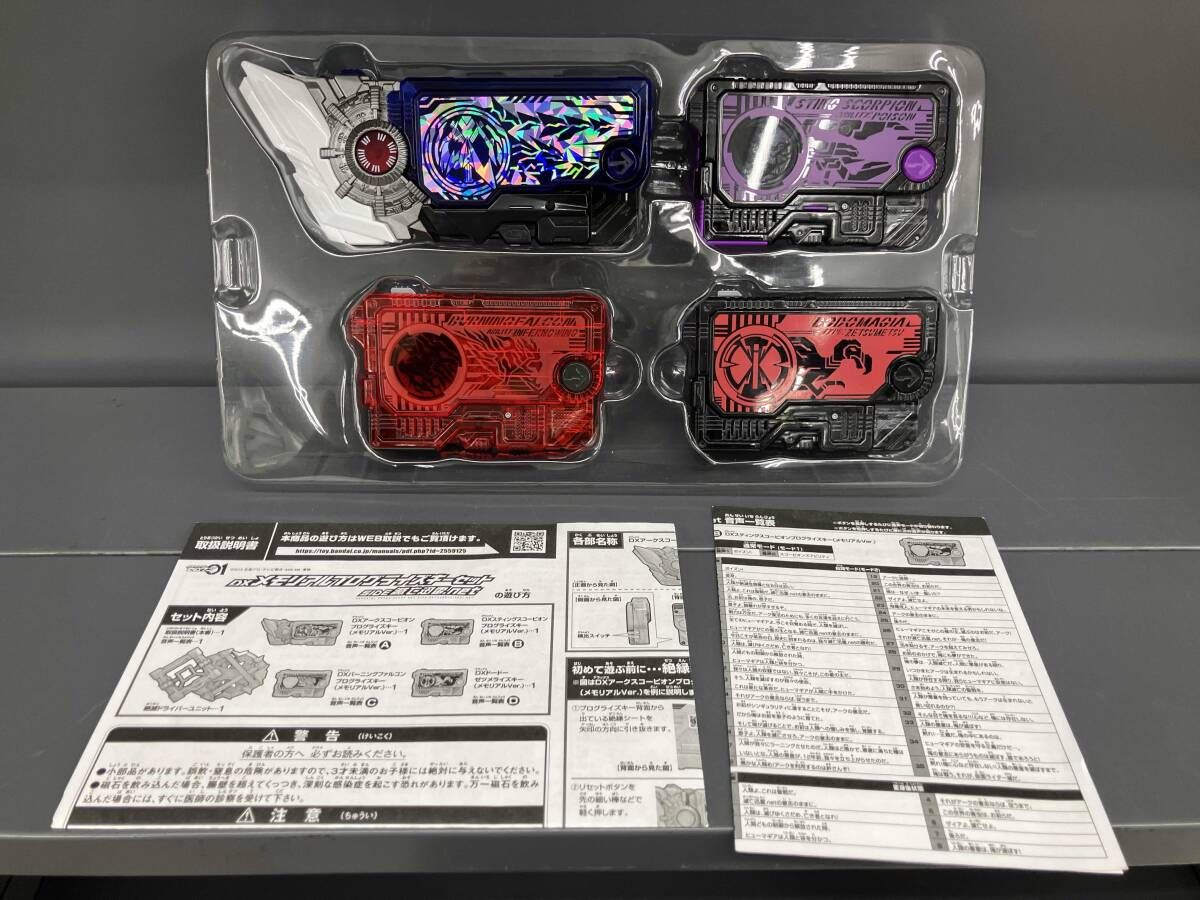 仮面ライダーゼロワン DXメモリアルプログライズキーセット SIDE 滅亡