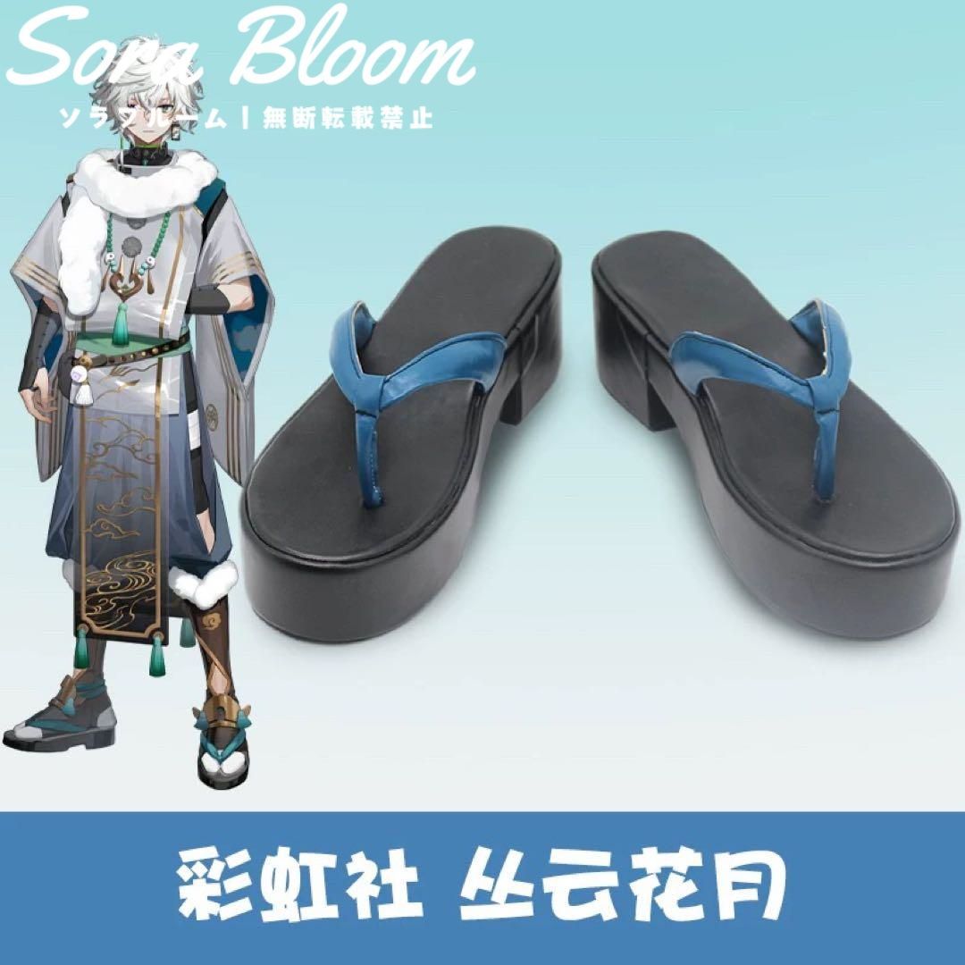靴追加可
