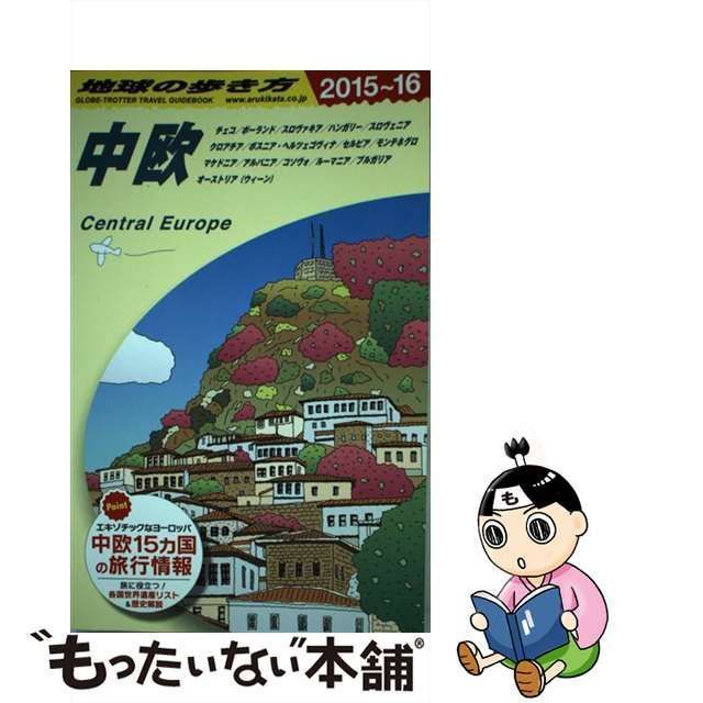 中古】 地球の歩き方 A25 中欧 チェコ/ポーランド/スロヴァキア