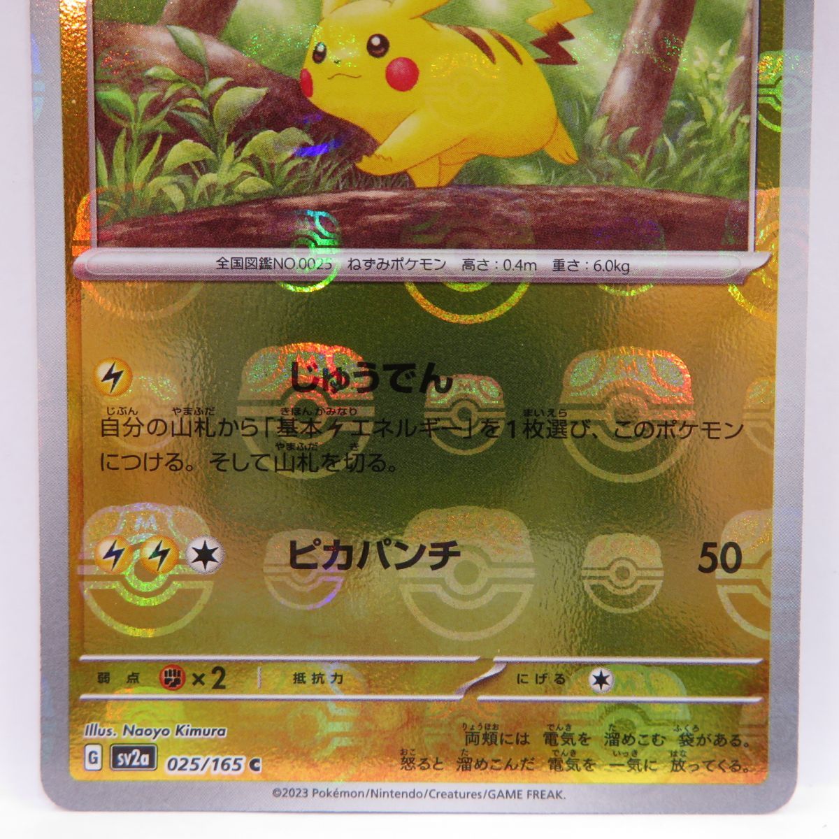 ポケモンカード ピカチュウ SV2a 025/165 マスターボール ミラー ※中古