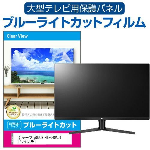 液晶パネル】SHARP 液晶テレビ 4T-C40BJ1 SHARP シャープ 4T-C40BJ1
