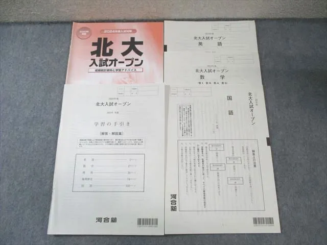 河合塾　北大オープン理系(模試) 2019〜2022年 4年分 H86QBbK8Hbp43GnG3q5vLf.jpg@webp