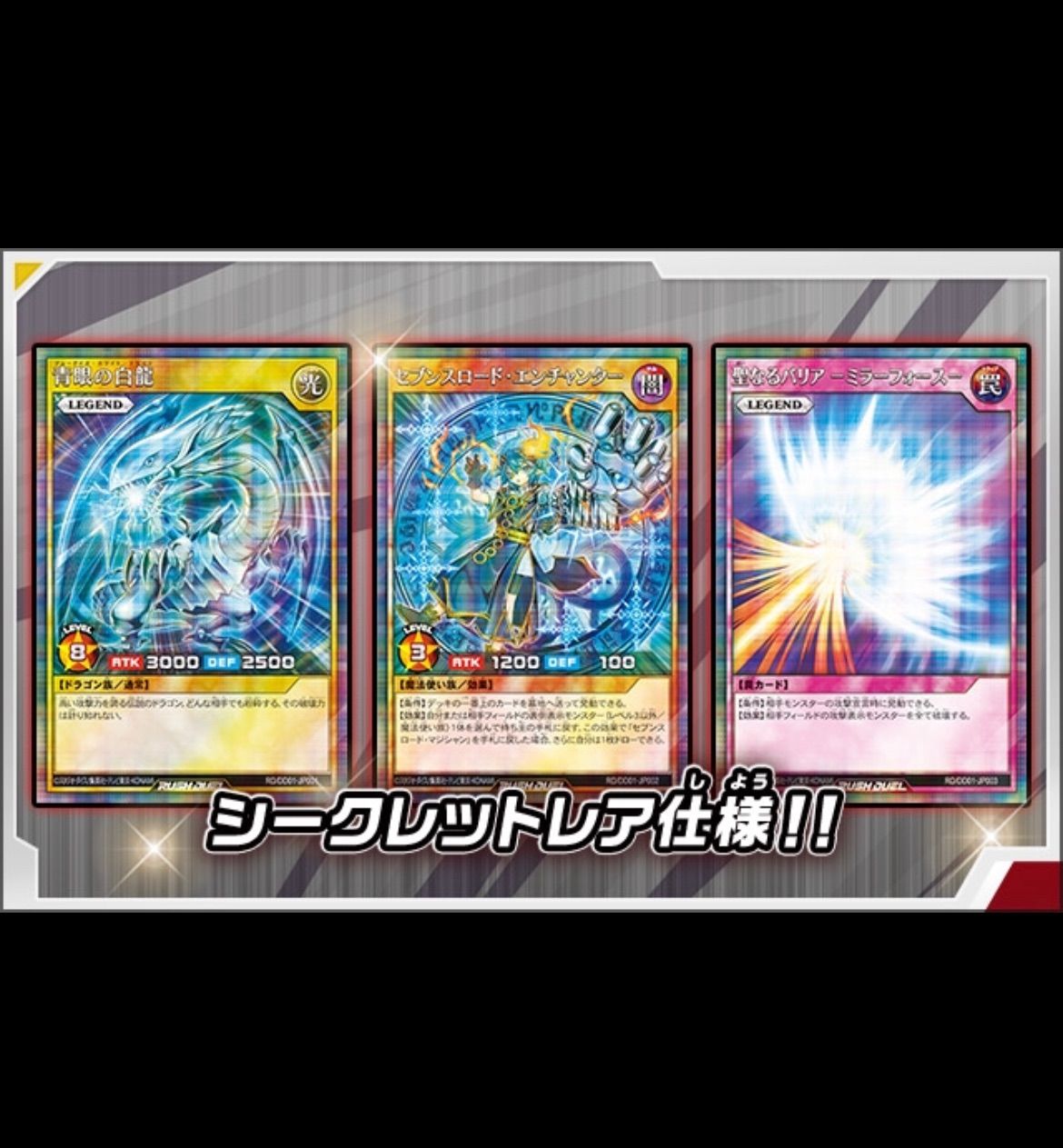 遊戯王 ラッシュデュエル ブルーアイズ 未開封品 デュエル