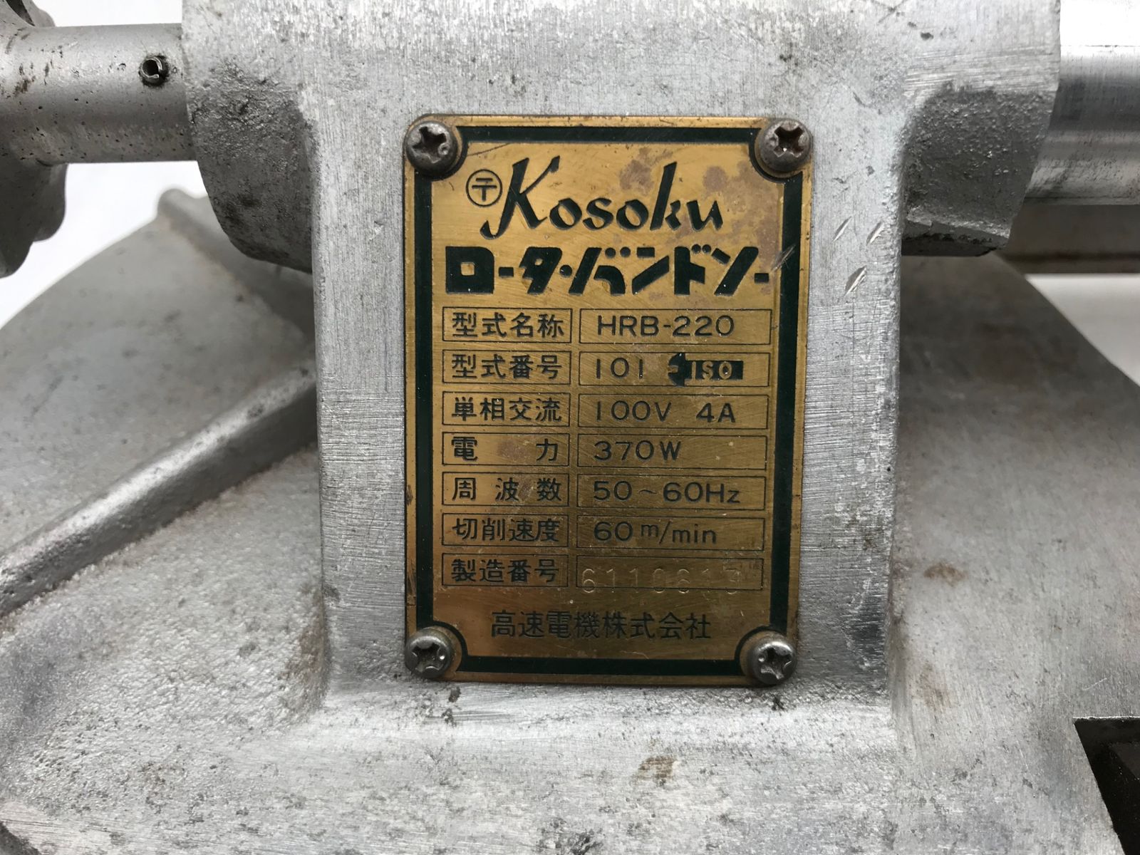 品 〇KOSOKU|高速電機