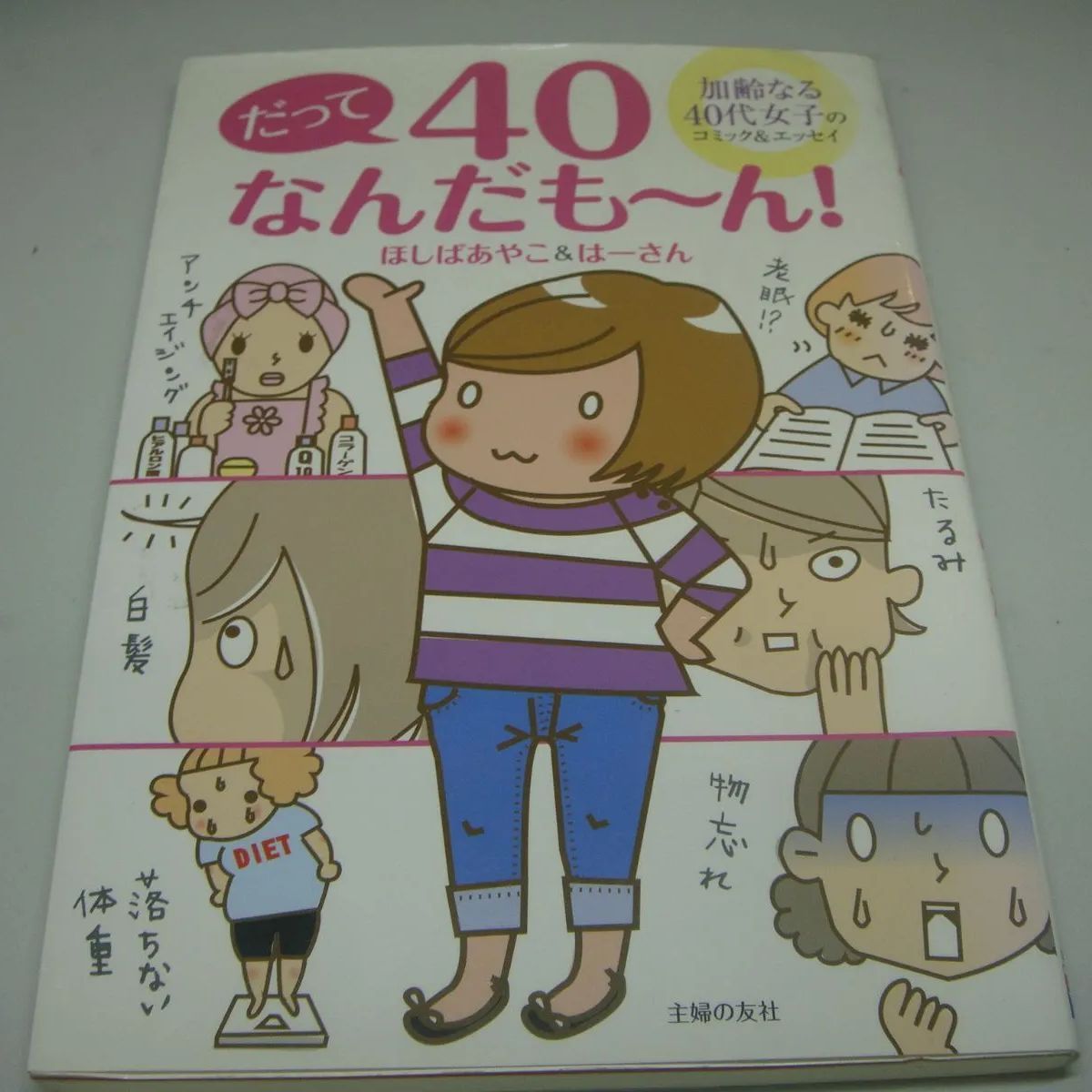 ほどほど女子のおていれ日記 - 女性情報誌