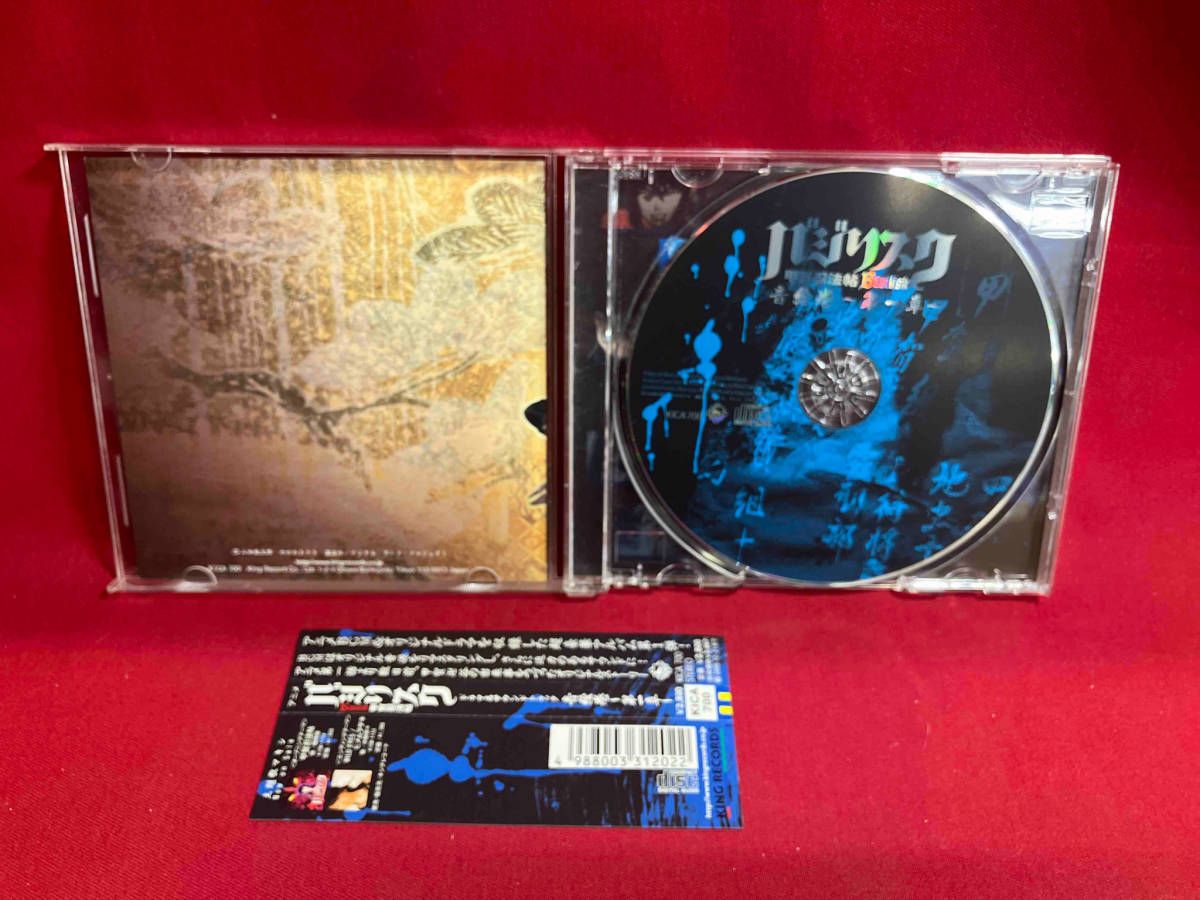 【CD】【セット商品】バジリスク 音絵巻【第1章】【第2章】【第３章】 Amazon.co.jp: バジリスク~甲賀忍法帖~ 音絵巻~第三章