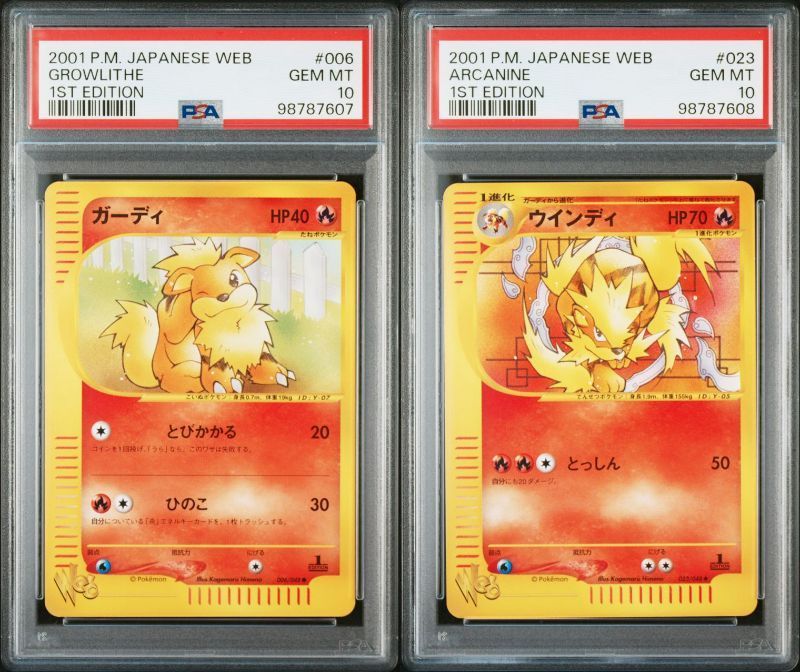 【送料無料】ポケモンカード Web ガーディ ウインディ PSA10 連番セット PSA鑑定 006/048 007/048