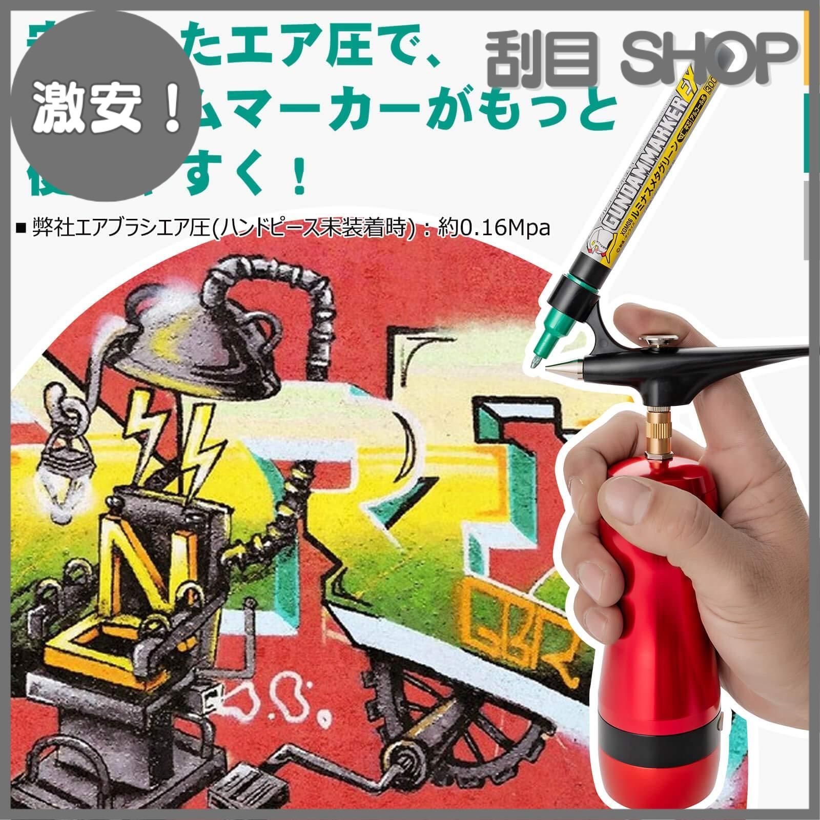 激安！】充電式エアブラシ用 プラモデル ガンダムマーカー