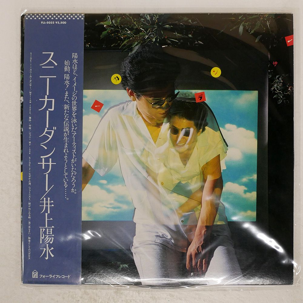 井上陽水 スニーカー・ダンサー サンプル盤 1e3875b77c4748b8d90ea5f7ff971d
