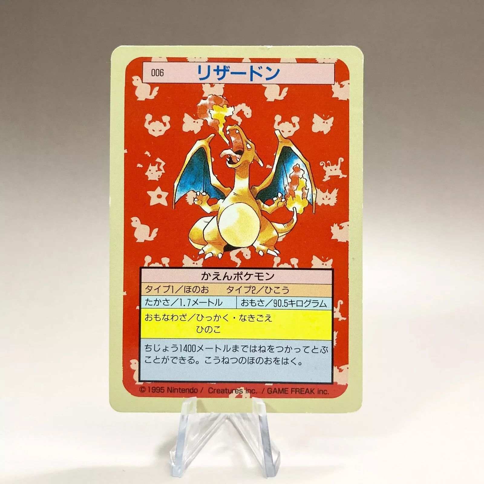 Topsun Pokemon トップサン　ポケモンカード　リザードン　006 リザードン トップサン 006 裏緑 Charizard Topsun Pokemon - メルカリ
