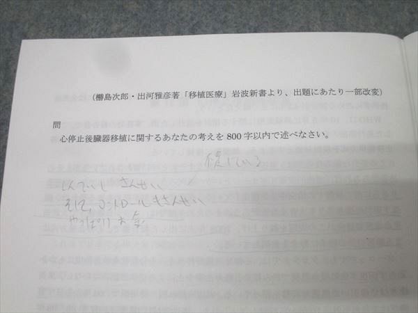 河合塾KALS 医学部学士編入対策講座 小論文 テキスト 2020 完成
