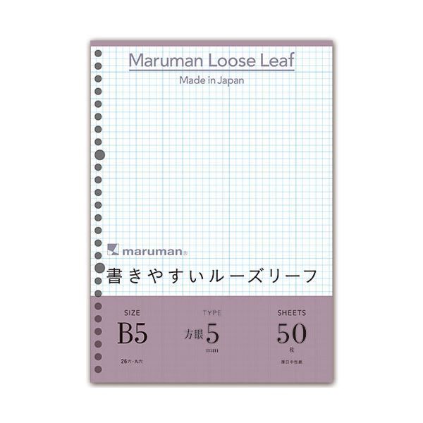 （まとめ） マルマン 書きやすいルーズリーフ B526穴 5mm方眼罫 L1207 1パック（50枚） 