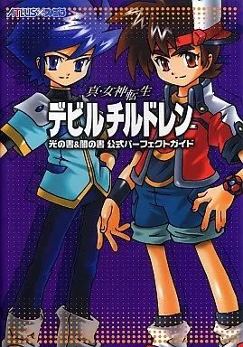 中古】攻略本GBA ≪RPG(ロールプレイングゲーム)≫ GBA 真・女神転生 