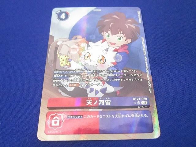 天ノ河宙 BT21-080 パラレル ４枚セット 状態B トレカ デジモンカードゲーム BT21-080 天ノ河宙