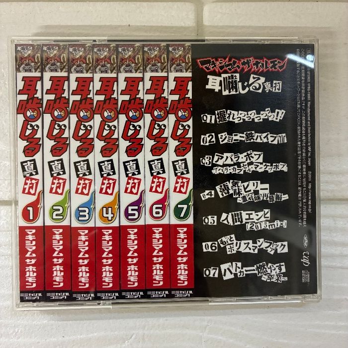 マキシマムザホルモン 耳噛じる 真打 CD - メルカリ