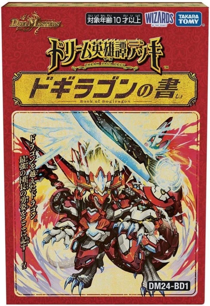 デュエルマスターズ デュエマ ボルメテウス・ホワイト・ドラゴン