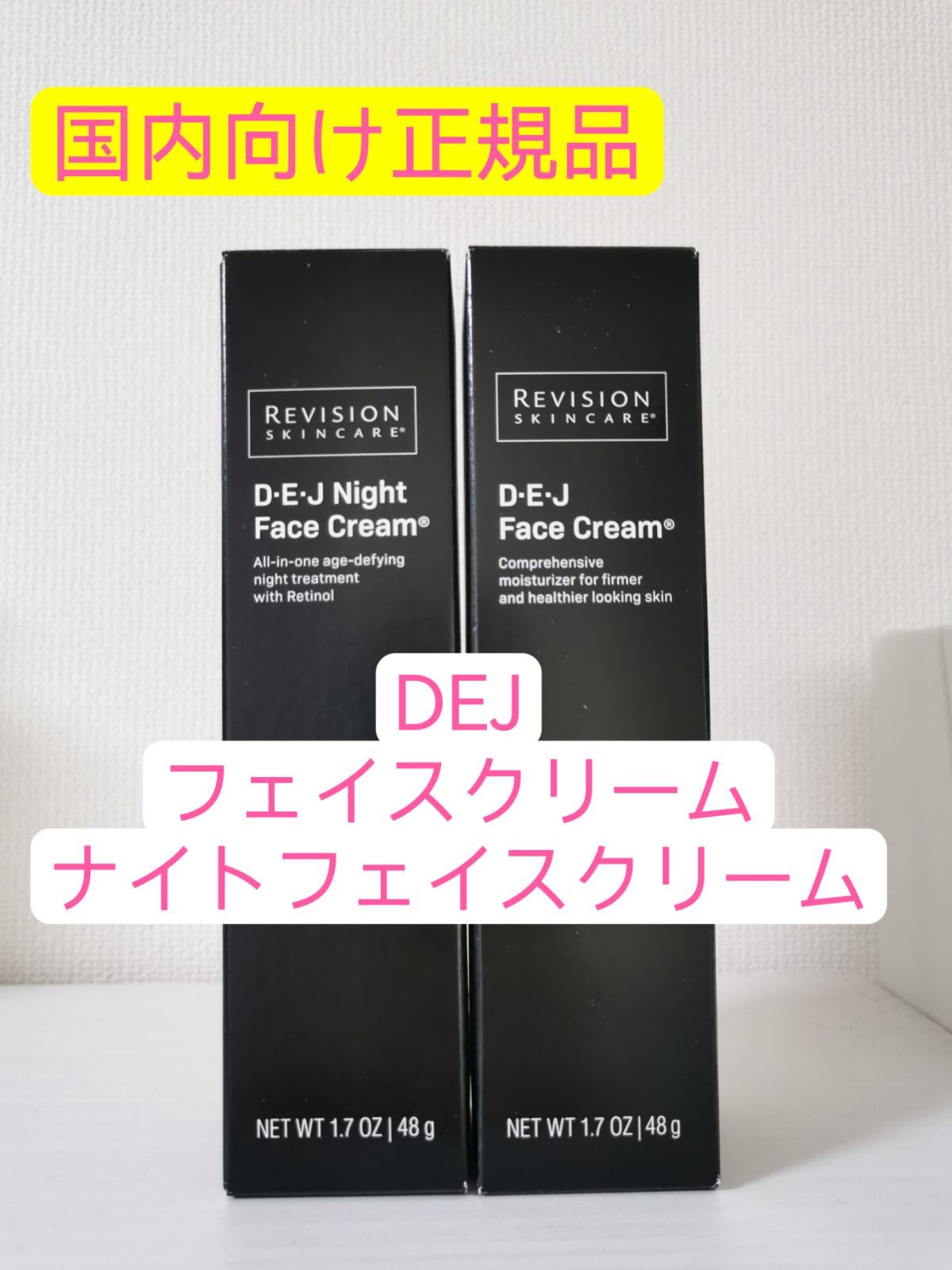 リビジョン DEJナイトフェイスクリーム - スキンケア・基礎化粧品